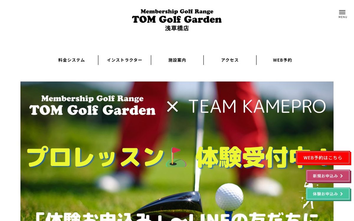 トムゴルフガーデン 浅草橋店 上野 ゴルフスクール