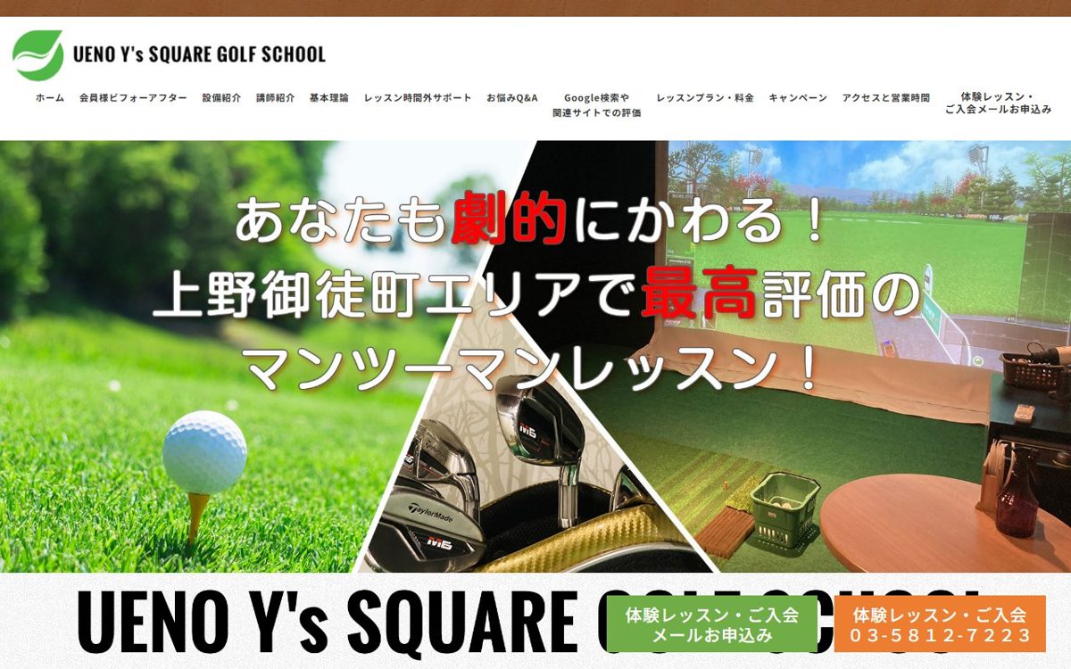 UENO Y'S SQUARE GOLF SCHOOL 御徒町 上野 上野 ゴルフスクール