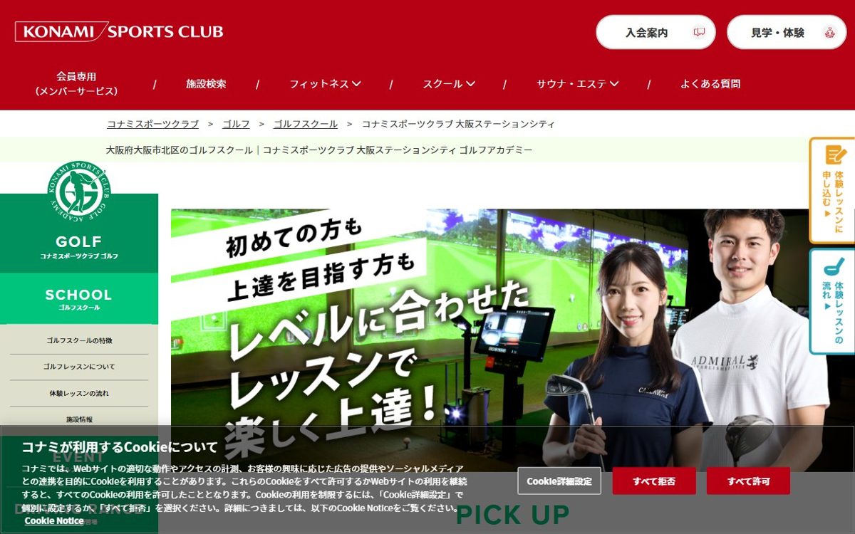 コナミスポーツクラブ ゴルフアカデミー 梅田 ゴルフスクール