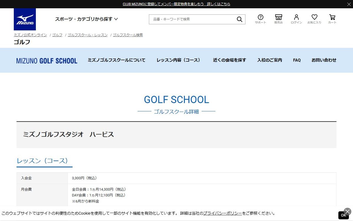 ミズノ ゴルフ スタジオ ハービス 梅田 ゴルフスクール