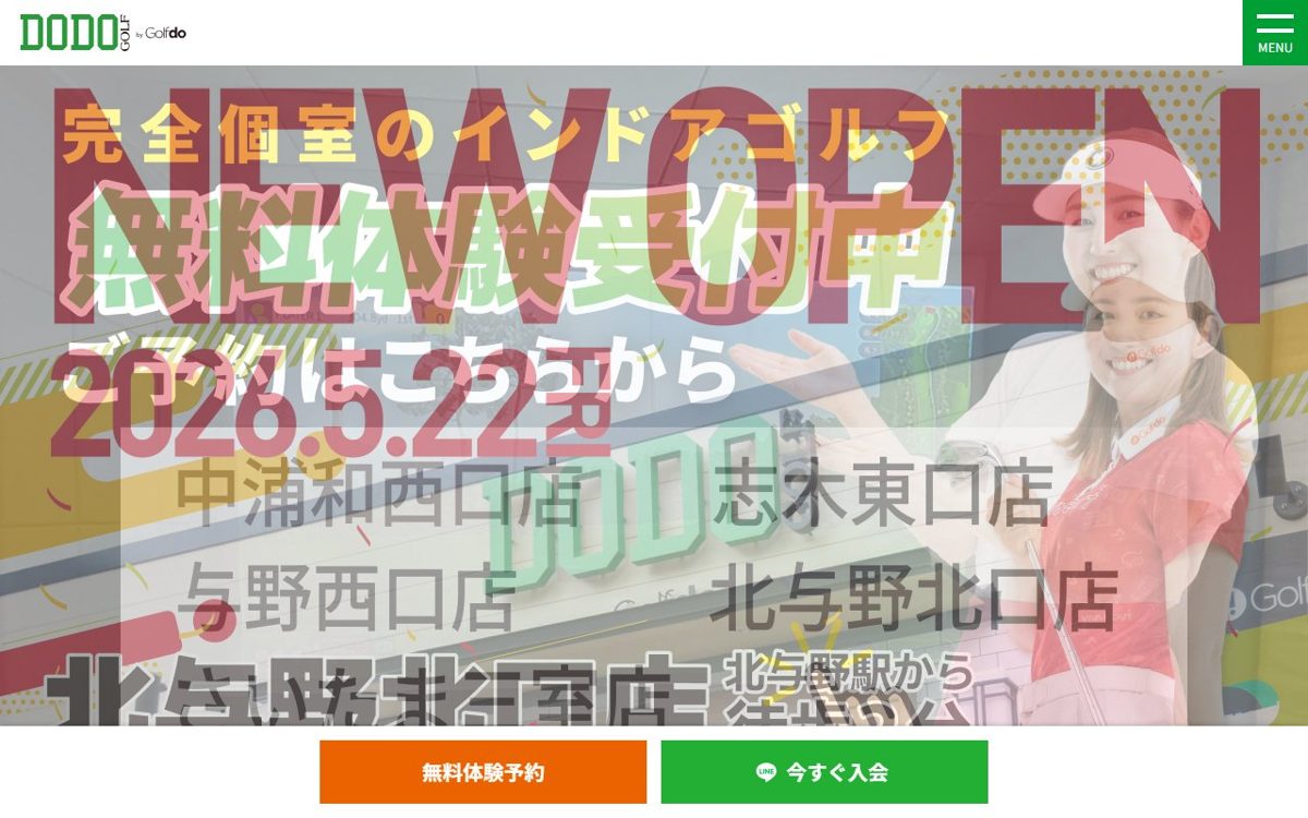 DODO GOLF中浦和西口店 浦和駅前 ゴルフスクール