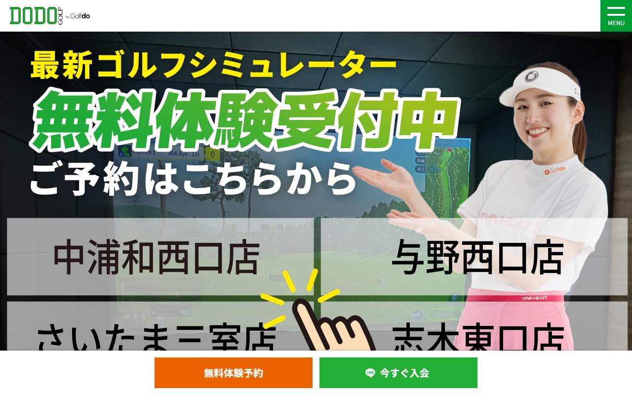 DODO GOLF中浦和西口店