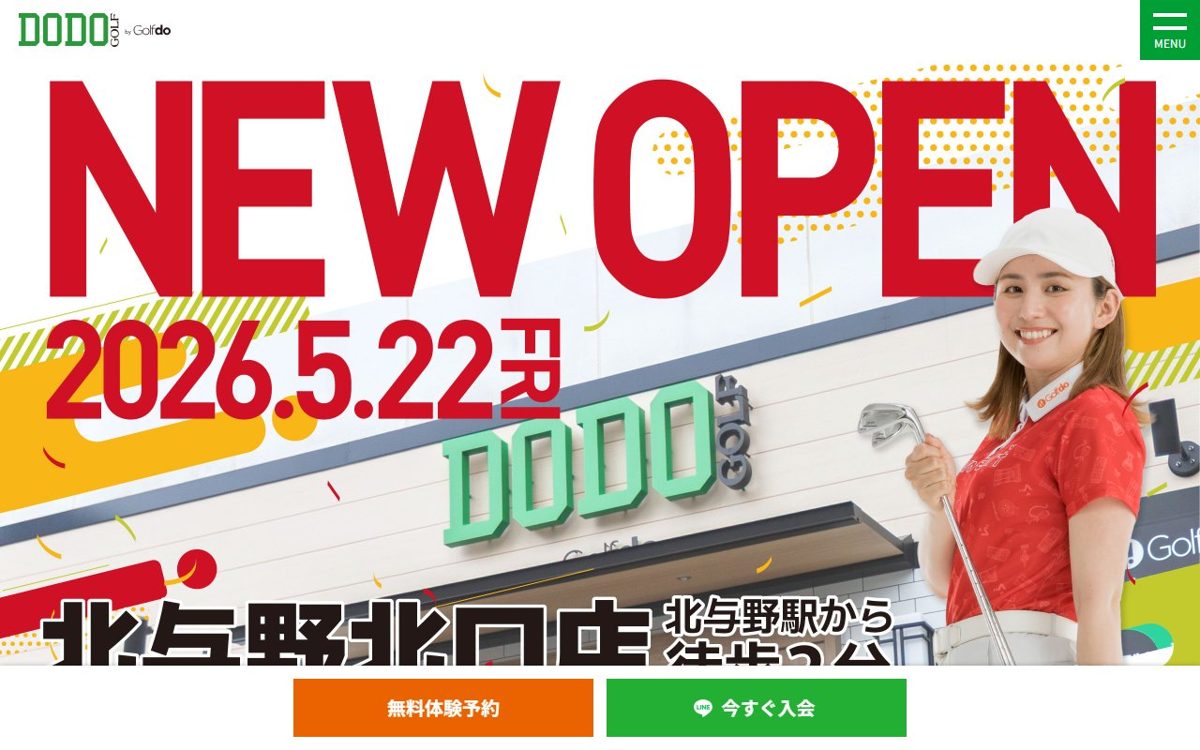 DODO GOLF さいたま三室店 浦和駅前 ゴルフスクール