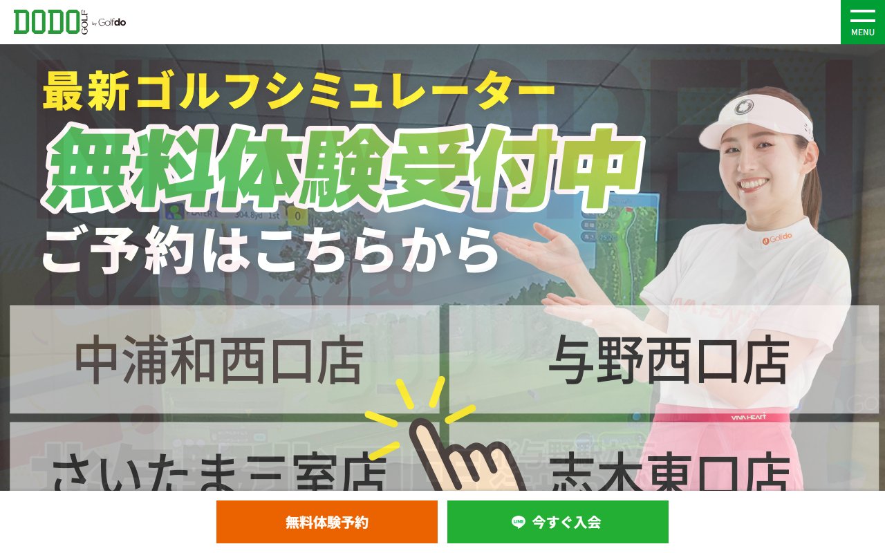DODO GOLF さいたま三室店
