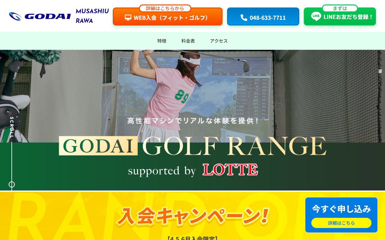 GODAI GOLF RANGE 武蔵浦和