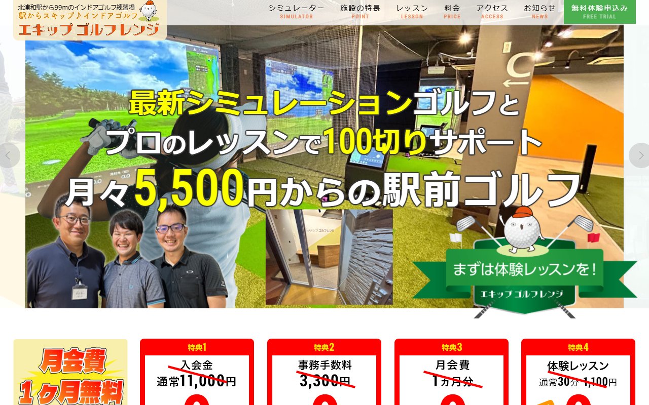 インドアゴルフスクール エキップゴルフレンジ北浦和
