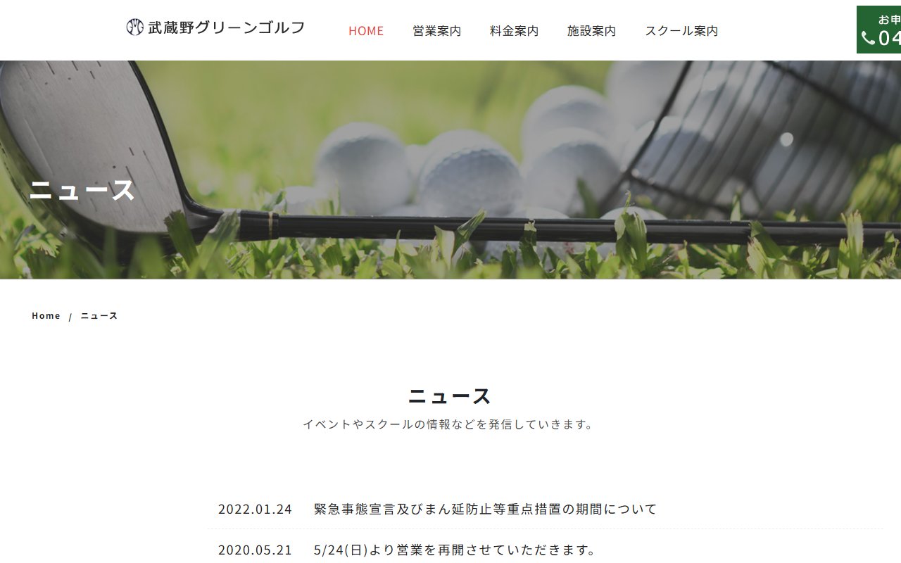 武蔵野グリーンゴルフ