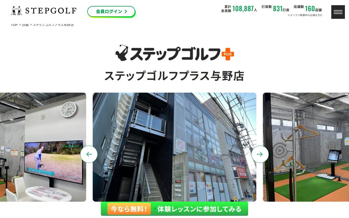 ステップゴルフプラス与野店 浦和駅前 ゴルフスクール