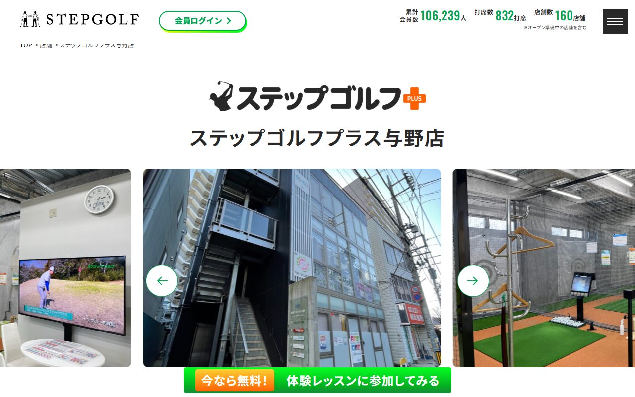 ステップゴルフプラス与野店