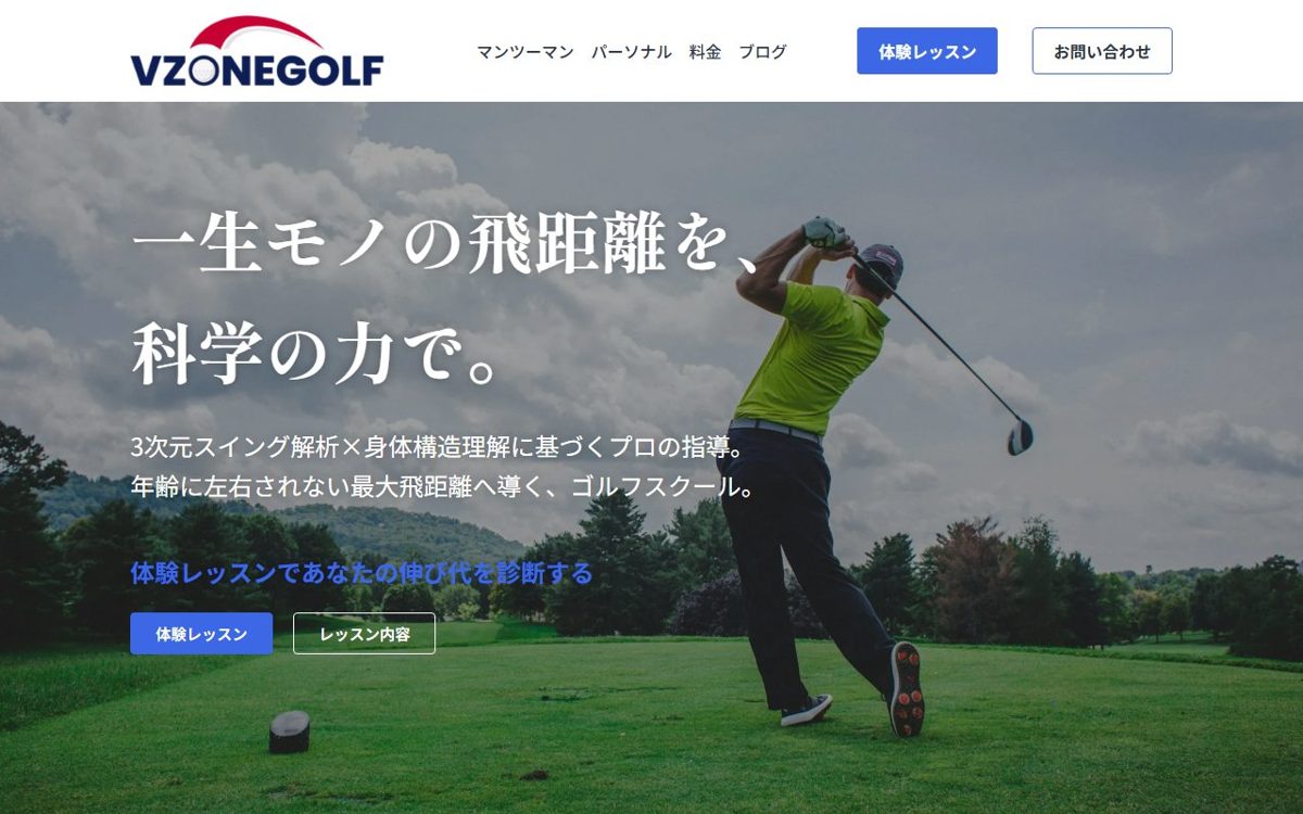 VZONEGOLF 浦和駅前 ゴルフスクール