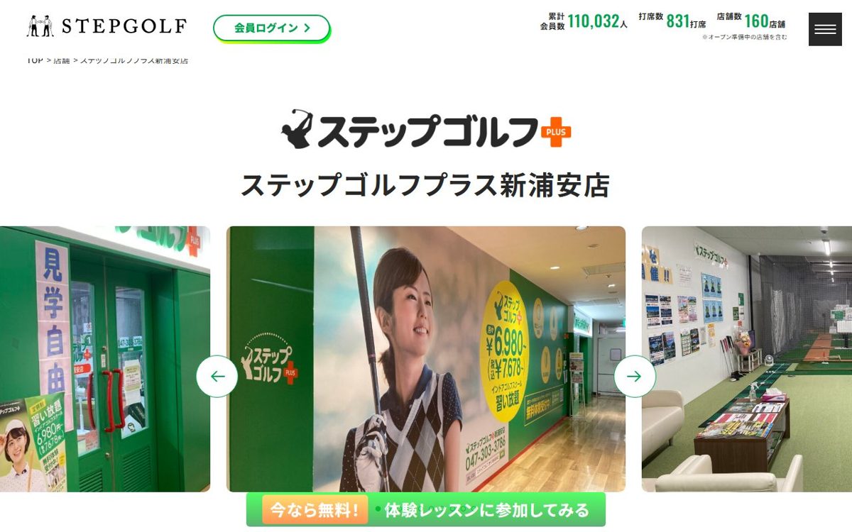 ステップゴルフプラス新浦安店 浦安 ゴルフスクール