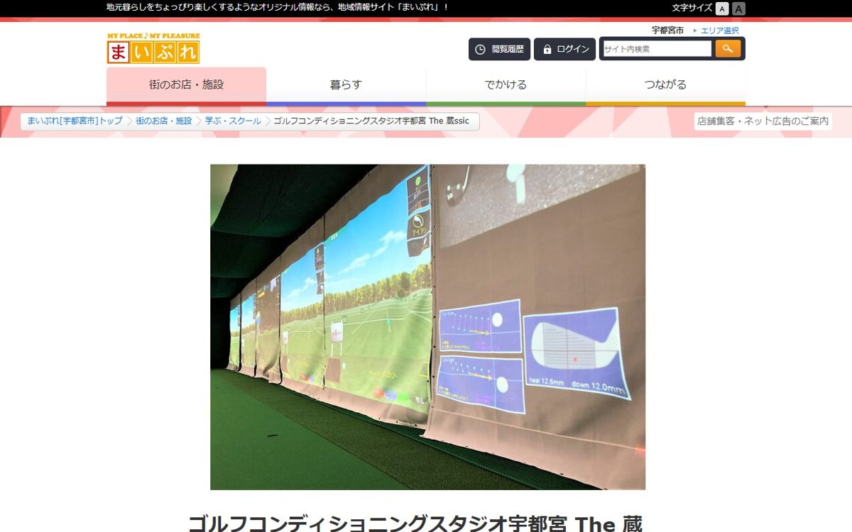 ゴルフコンディショニングスタジオ宇都宮 The 蔵ssic 宇都宮 ゴルフスクール