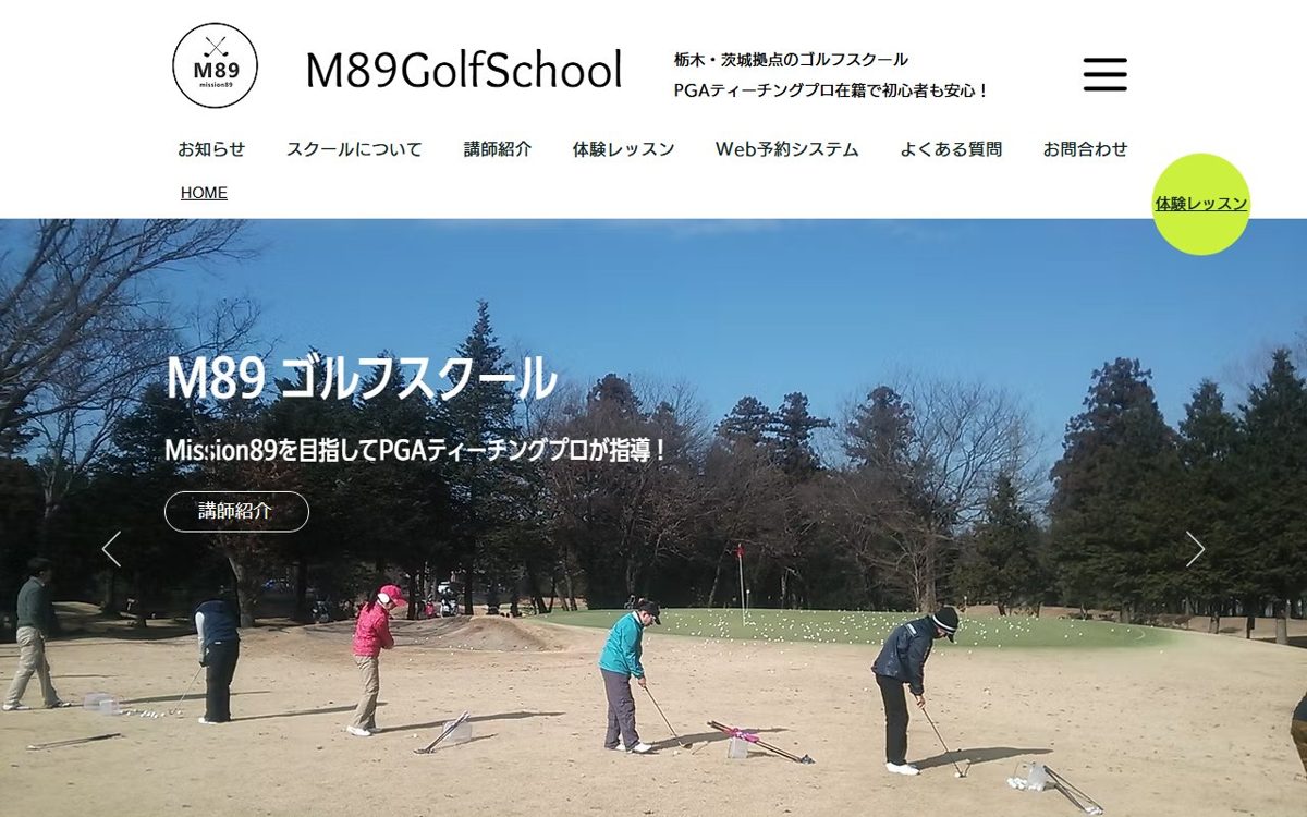 M89ゴルフスクール 宇都宮校 宇都宮 ゴルフスクール