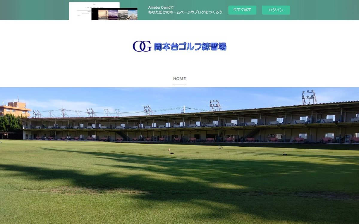 岡本台ゴルフ練習場 宇都宮 ゴルフスクール