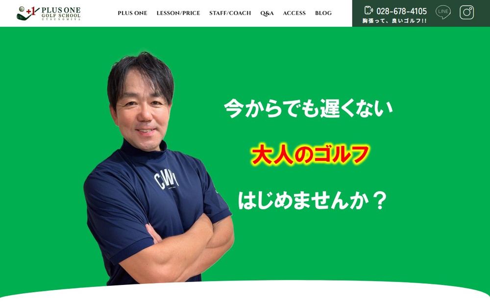 PLUS ONE GOLF SCHOOL UTSUNOMIYA 宇都宮 ゴルフスクール