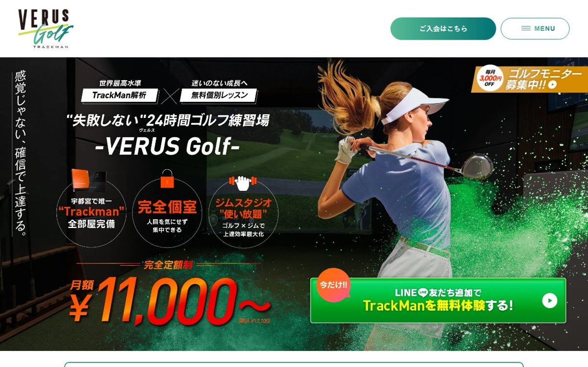 VERUSゴルフ 宇都宮店 宇都宮 ゴルフスクール