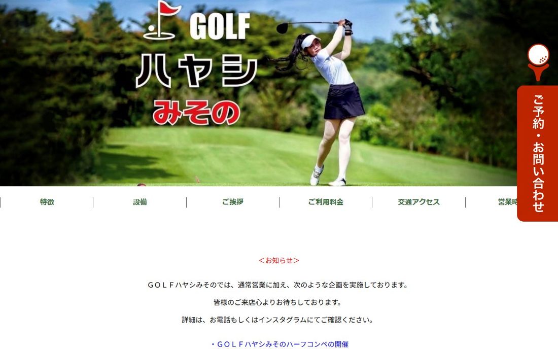 GOLFハヤシみその 和歌山 ゴルフスクール
