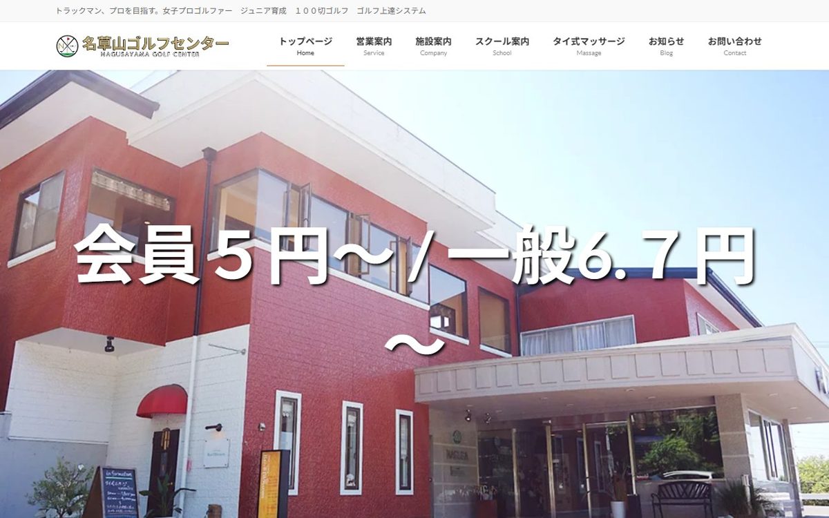 名草山ゴルフセンター 和歌山 ゴルフスクール