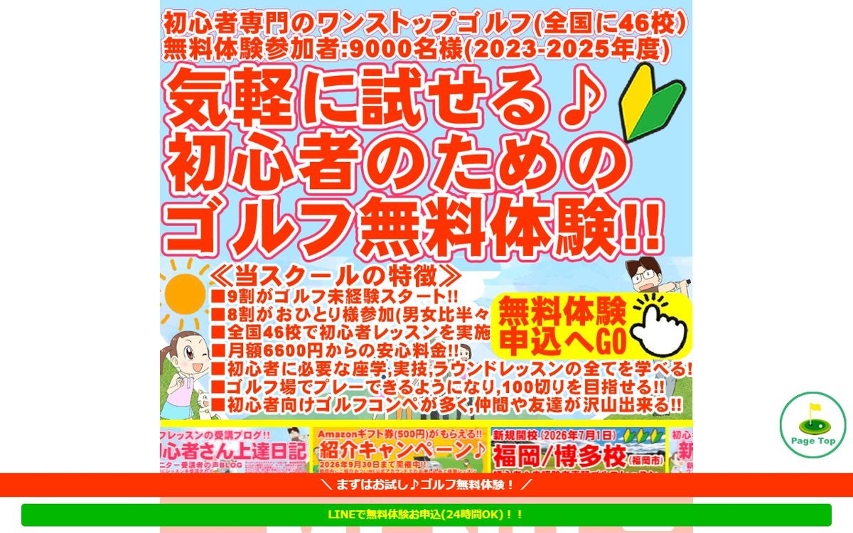 初心者専門のワンストップゴルフスクール和歌山校（オレンジヒル教室） 和歌山 ゴルフスクール