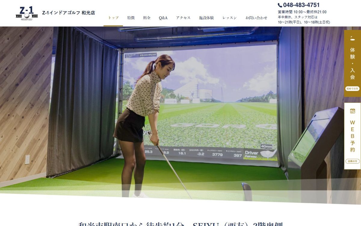Z-1インドアゴルフ 和光店 和光 ゴルフスクール