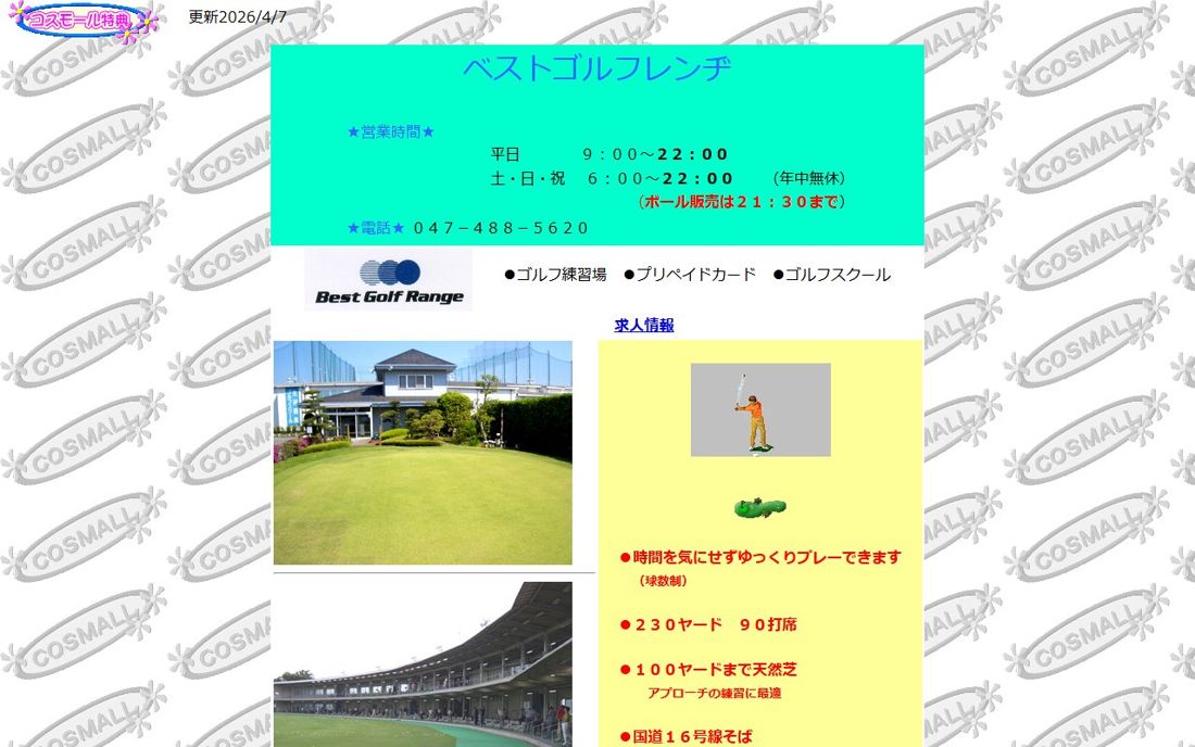 ベストゴルフレンヂ 八千代 ゴルフスクール