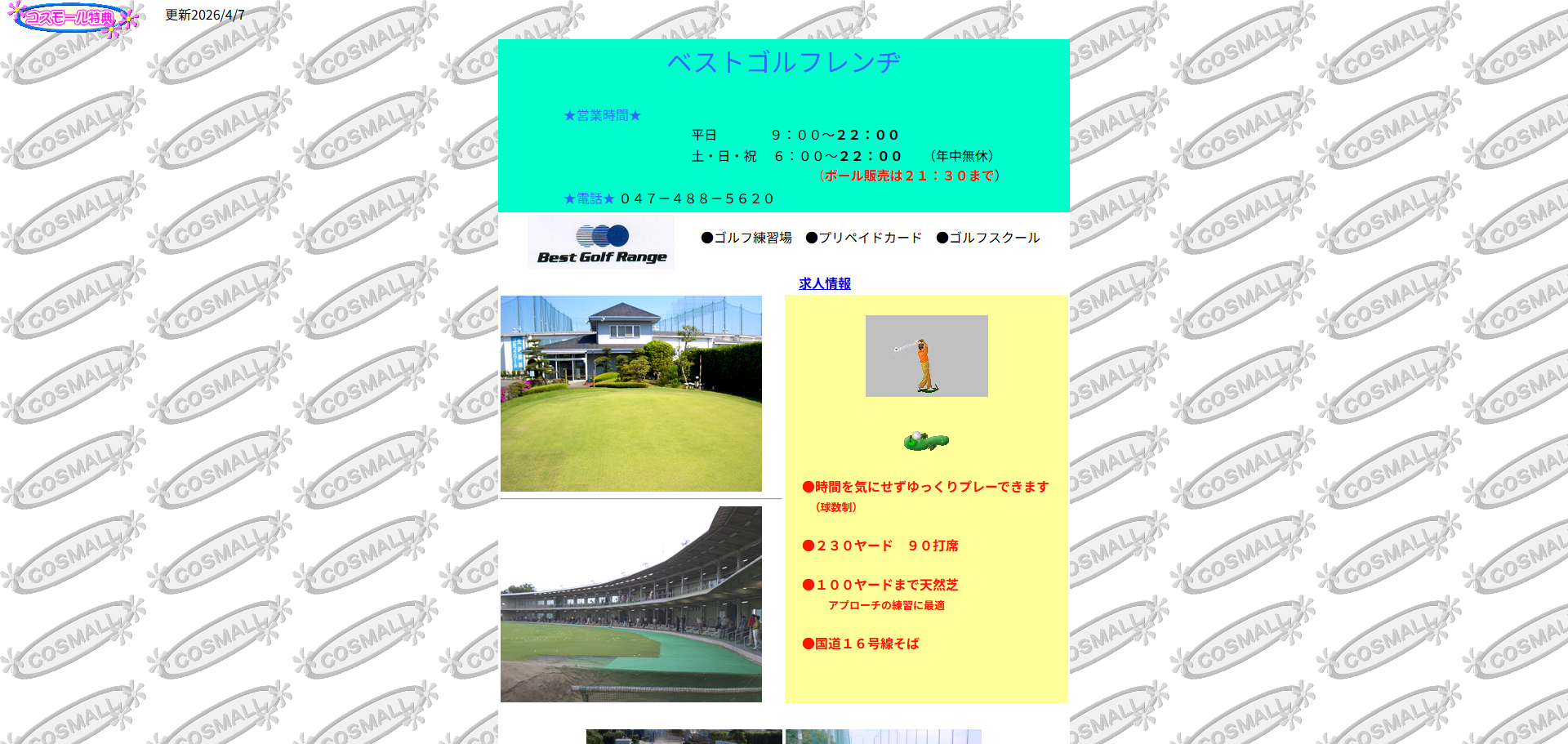 ベストゴルフレンヂ