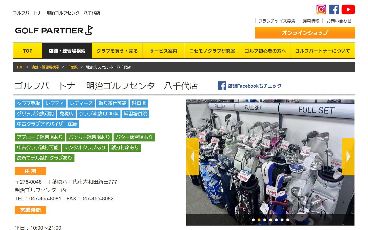 ゴルフパートナー明治
