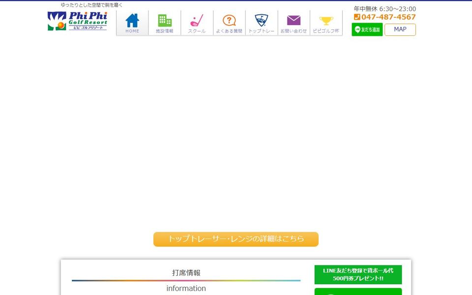 ピピゴルフリゾート 八千代 ゴルフスクール