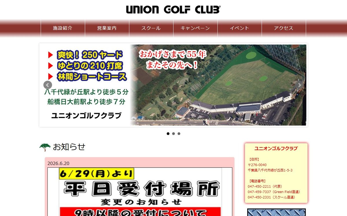 ユニオンゴルフクラブ 八千代 ゴルフスクール