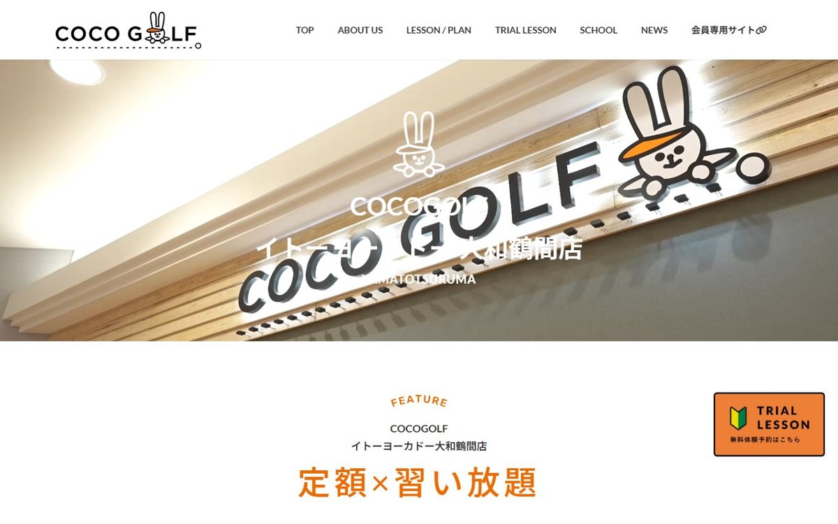COCOGOLF イトーヨーカードー大和鶴間店 大和・海老名 ゴルフスクール