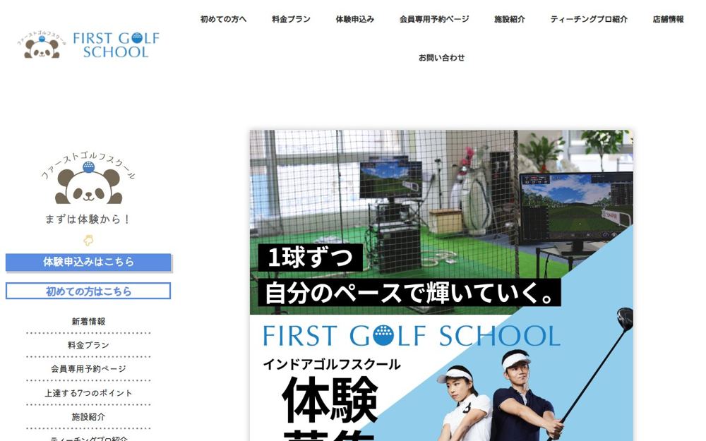 ファーストゴルフスクール 大和・海老名 ゴルフスクール
