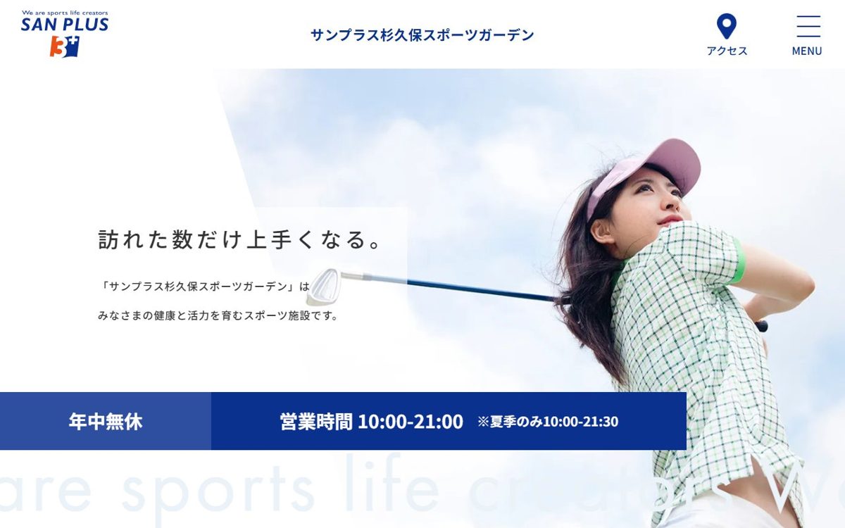 サンプラス杉久保スポーツガーデン 大和・海老名 ゴルフスクール