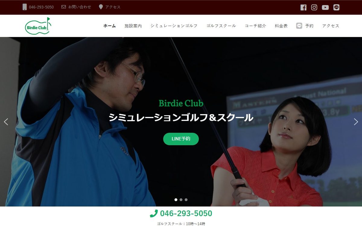 シミュレーションゴルフ練習場 バーディークラブ 大和・海老名 ゴルフスクール