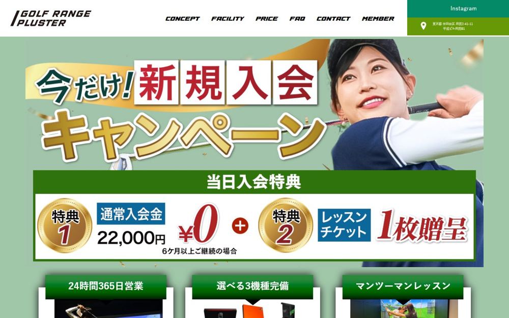 GOLF RANGE PLUSTER 用賀 ／ ゴルフレンジプラスター 用賀 用賀・駒沢 ゴルフスクール