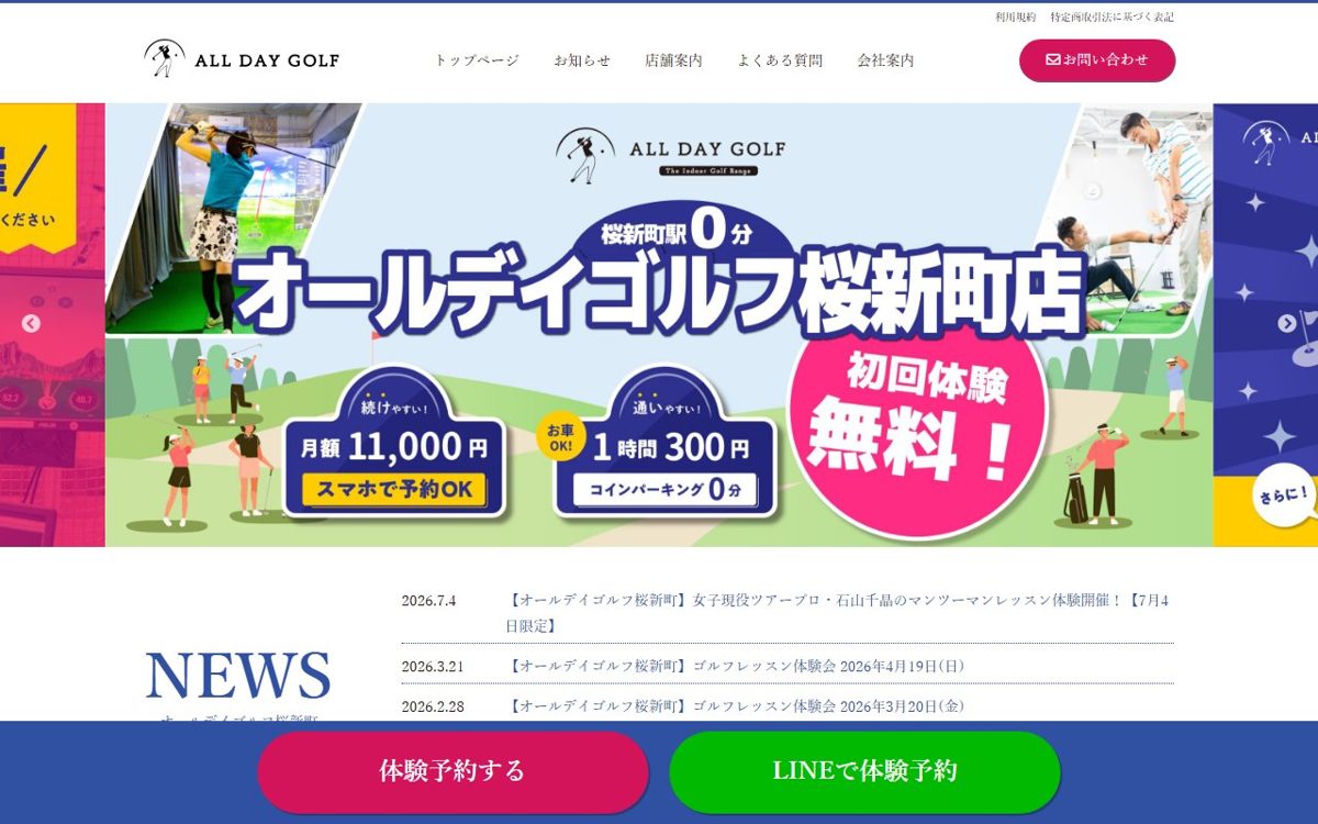 オールデイゴルフ桜新町 用賀・駒沢 ゴルフスクール