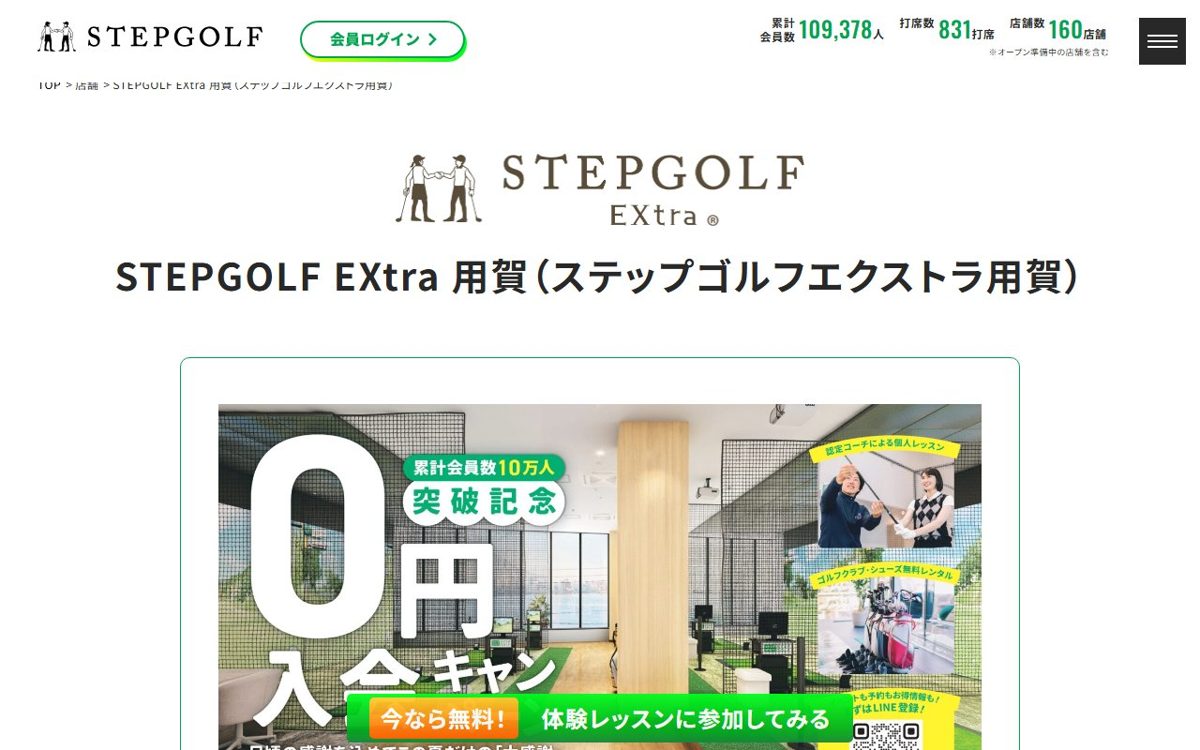 STEPGOLF EXtra 用賀／ステップゴルフ エクストラ 用賀 用賀・駒沢 ゴルフスクール