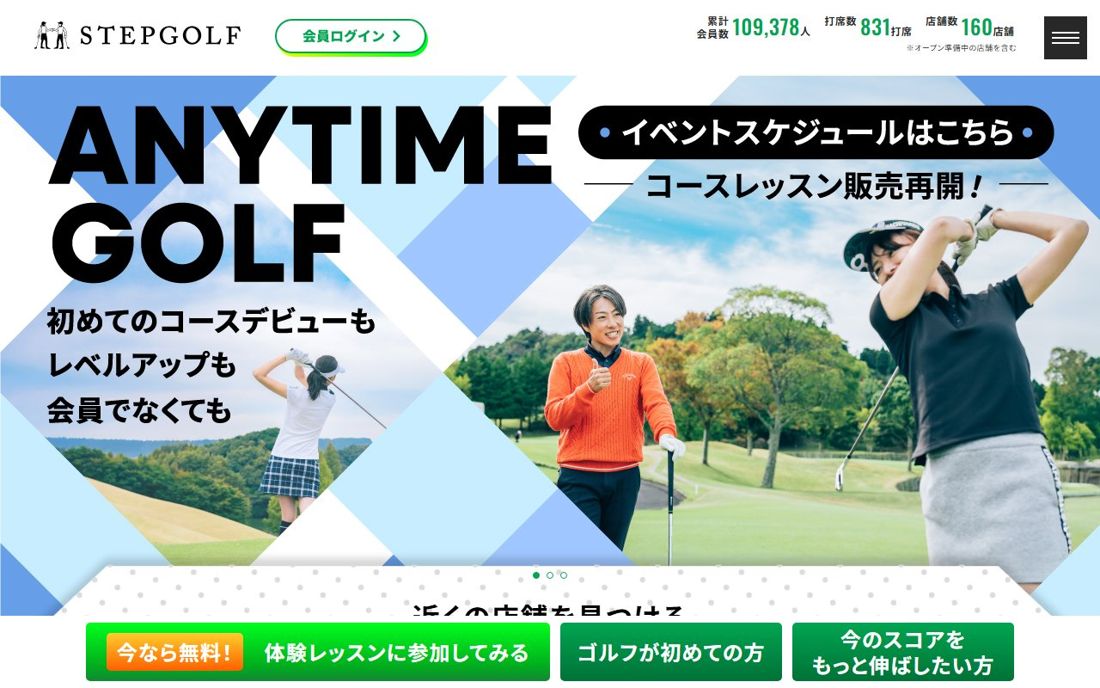 STEPGOLF 桜新町 用賀・駒沢 ゴルフスクール