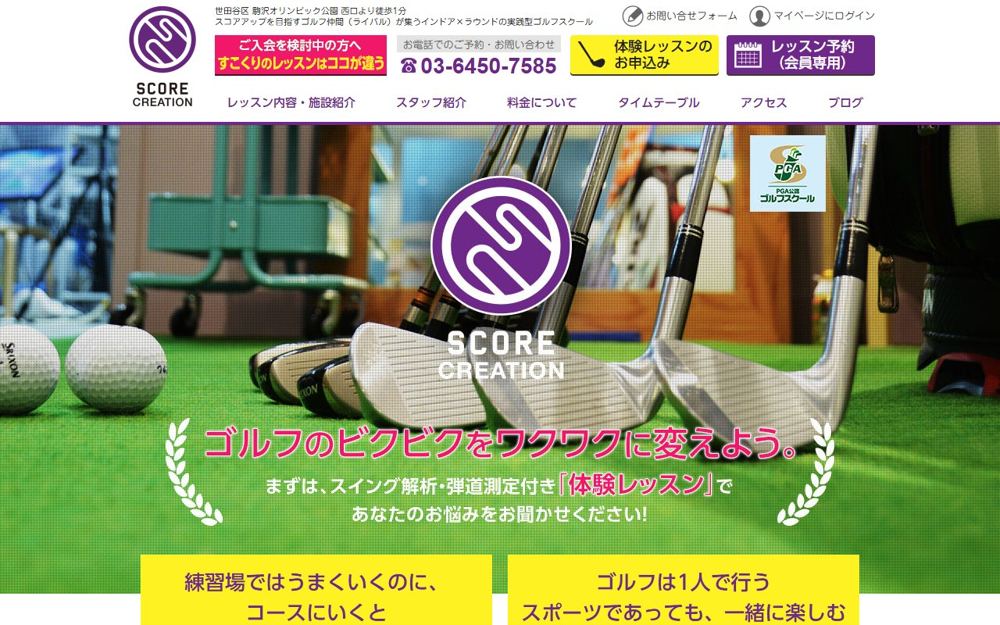 スコアクリエイション 用賀・駒沢 ゴルフスクール