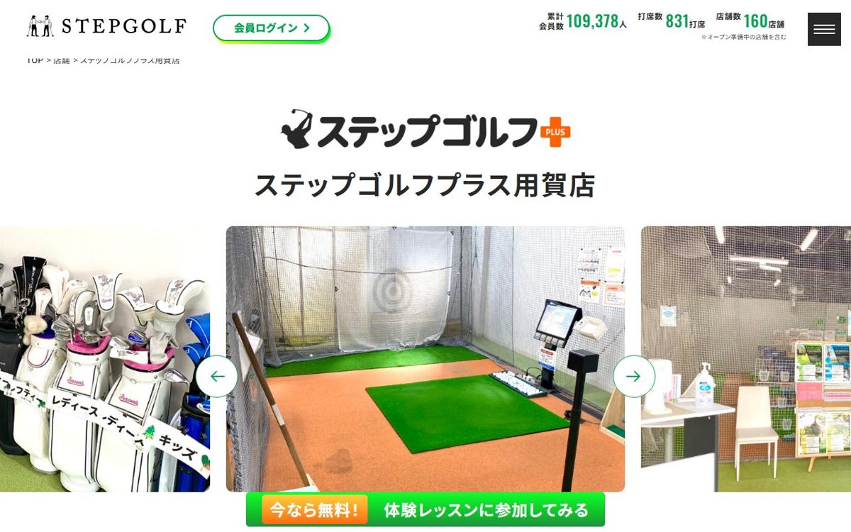ステップゴルフプラス用賀店 用賀・駒沢 ゴルフスクール