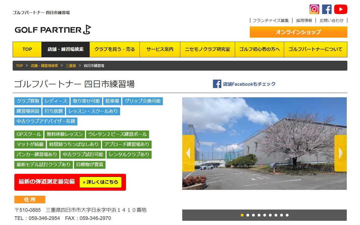 ゴルフパートナー四日市練習場店 四日市 ゴルフスクール