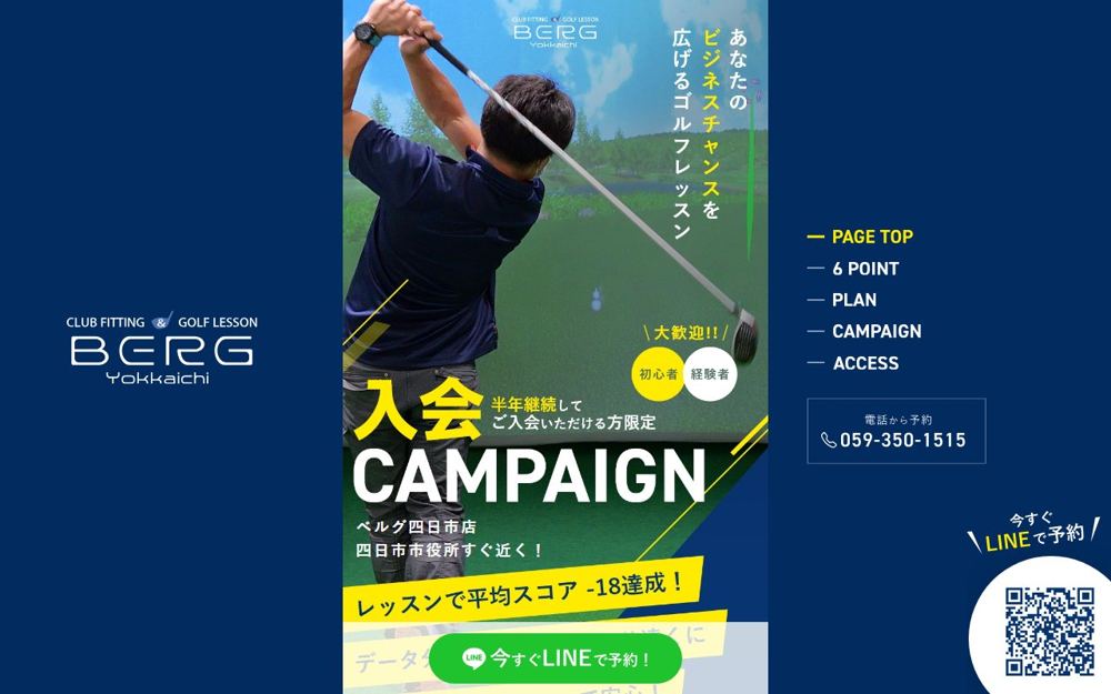ゴルフスタジオBERG(ベルグ)四日市店 四日市 ゴルフスクール