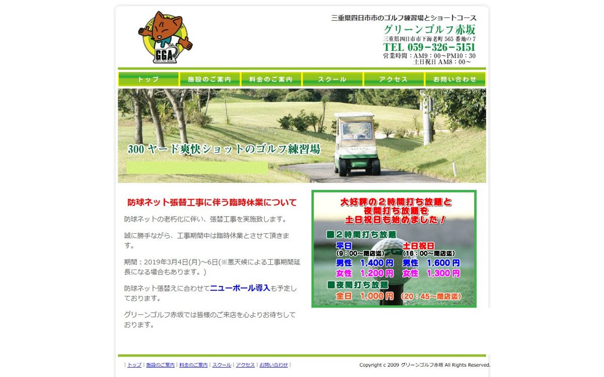 グリーンゴルフ赤坂 四日市 ゴルフスクール