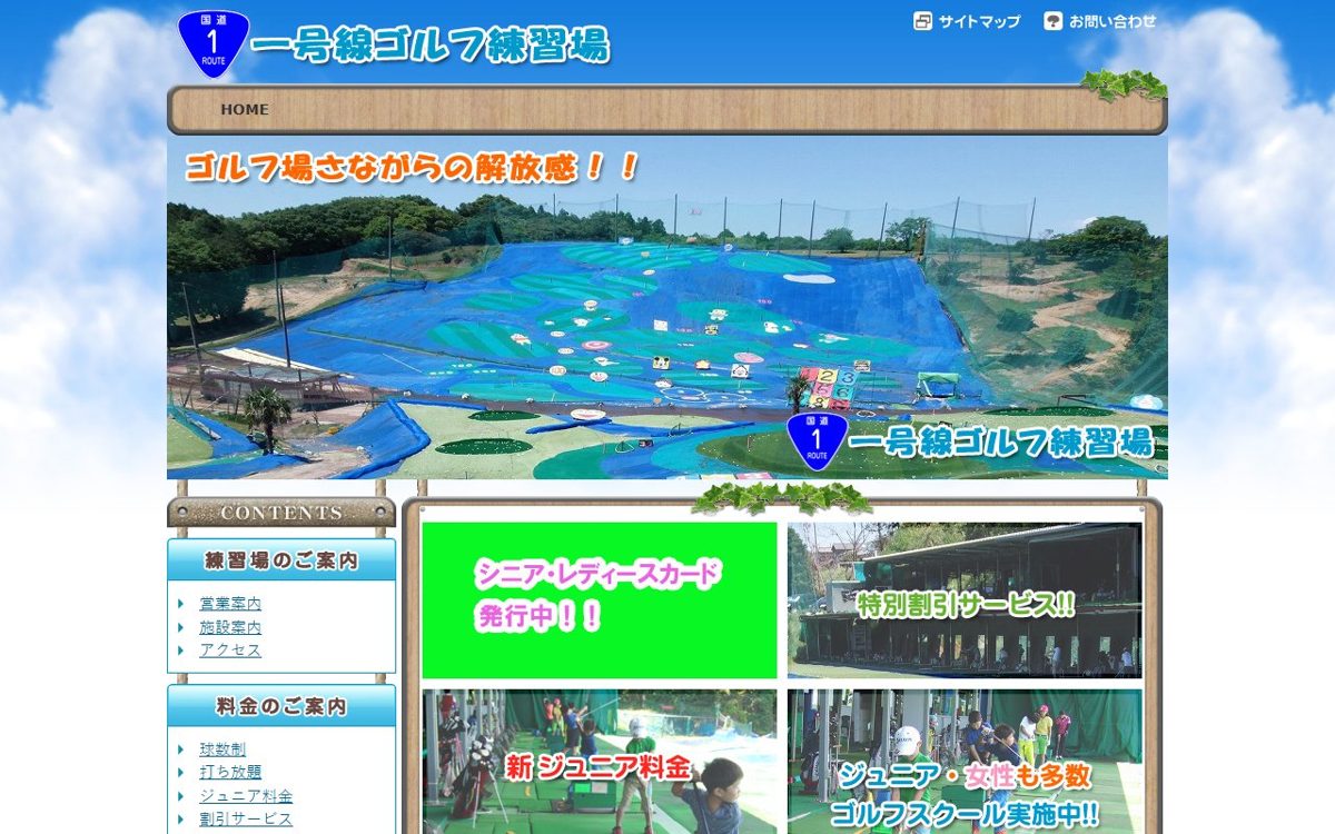 一号線ゴルフ練習場 四日市 ゴルフスクール
