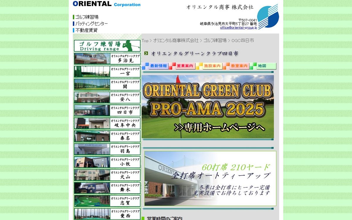 オリエンタルグリーンクラブ 四日市 四日市 ゴルフスクール