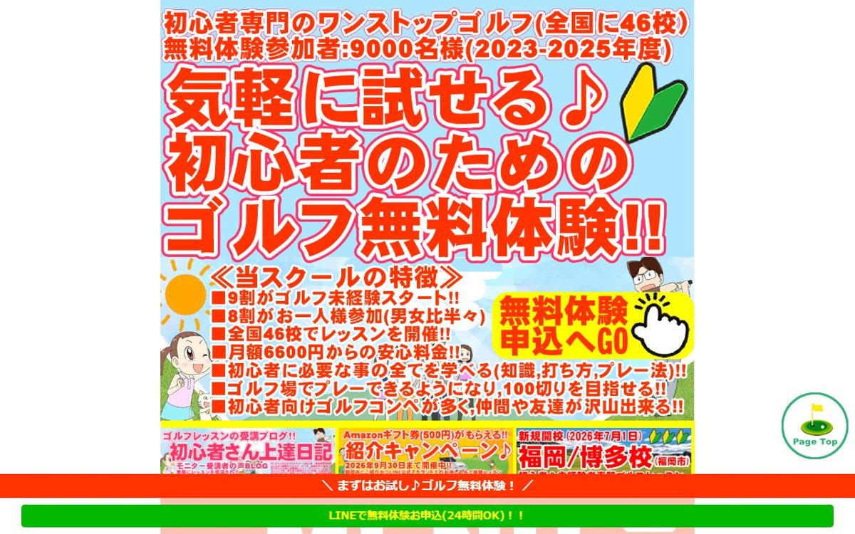 初心者専門のワンストップゴルフスクール(四日市校) 四日市 ゴルフスクール