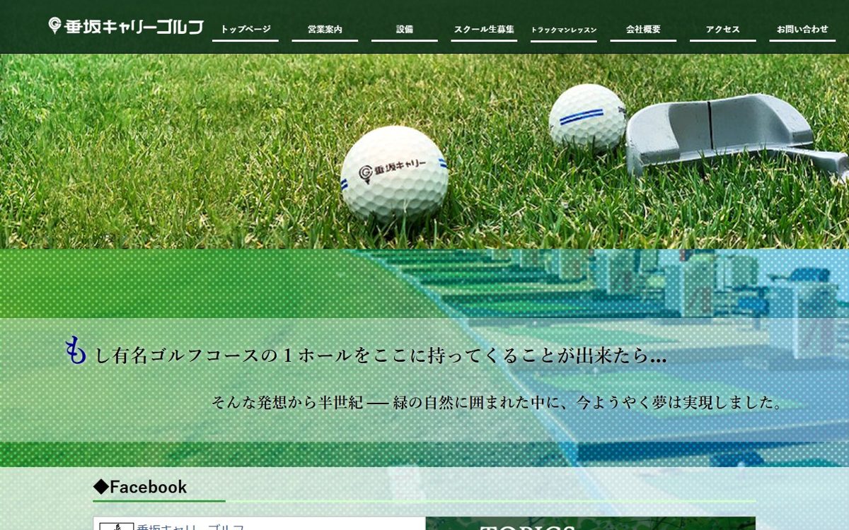 垂坂キャリーゴルフ 四日市 ゴルフスクール