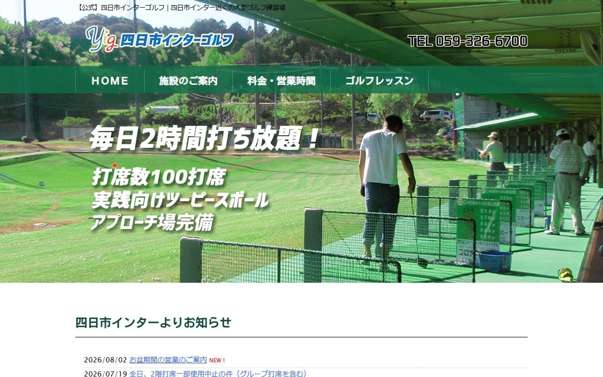四日市インターゴルフ 四日市 ゴルフスクール