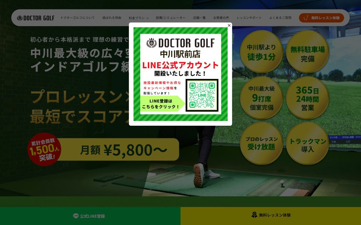 ドクターゴルフ中川駅前店 センター北・南 ゴルフスクール