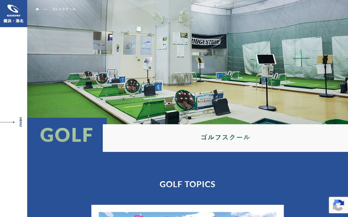 GODAI横浜・港北 ゴルフスクール センター北・南 ゴルフスクール