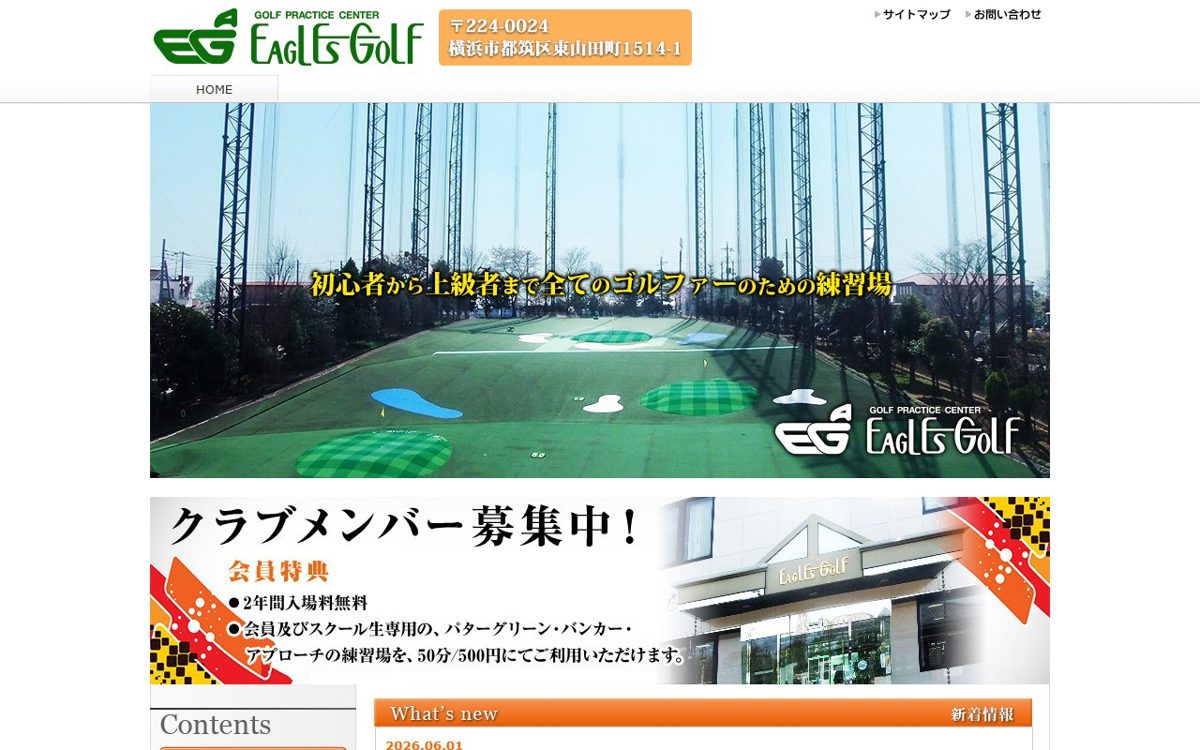 イーグルスゴルフ センター北・南 ゴルフスクール